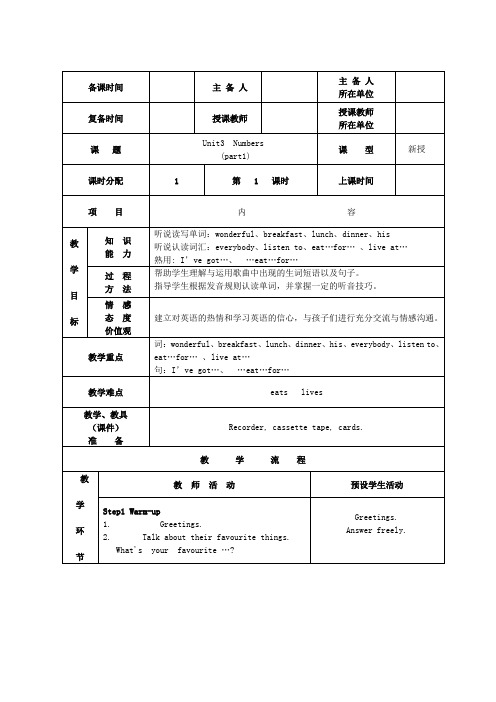 四年级英语上册Unit3Numbers教案1外研剑桥版