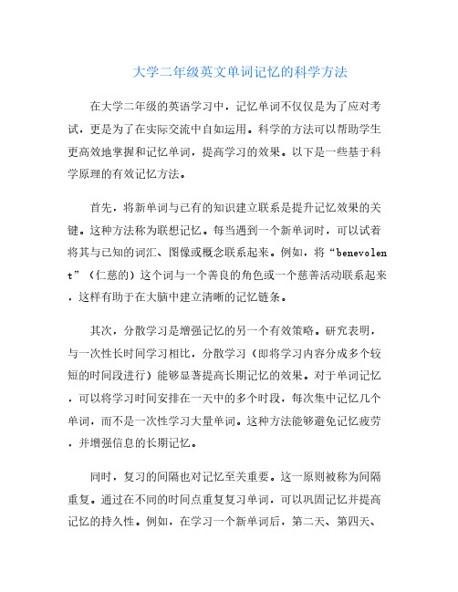 大学二年级英文单词记忆的科学方法