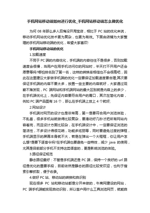 手机网站移动端如何进行优化_手机网站移动端怎么做优化