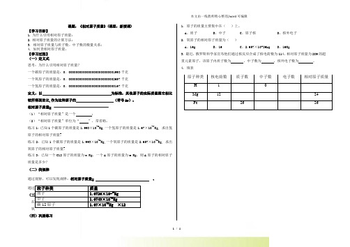 人教课标 初中化学九年级上册第三单元课题2 原子的结构 第3课时相对原子质量 导学案