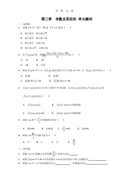 数学：第三章《导数及其应用》测试(1)(新人教A版选修1-1).pdf