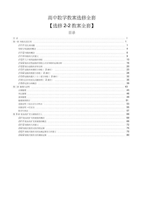 人教A版高中数学选修2-2教案