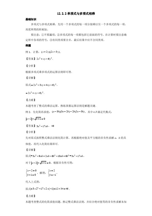 1223 多项式与多项式相乘-2021-2022学年八年级数学上册同步教学辅导讲义(华师大版)