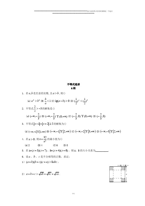 人教A版高中数学选修4-5不等式选讲同步测试(有解析)