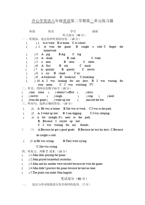 开心学英语六年级下册第二单元测试题