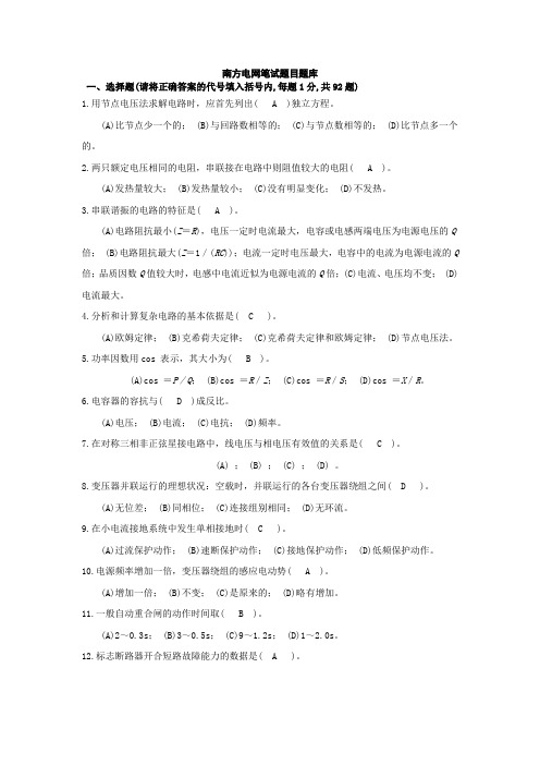 南方电网笔试题库