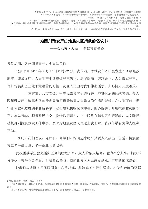 为四川雅安芦山地震灾区捐款的倡议(2013年4月)