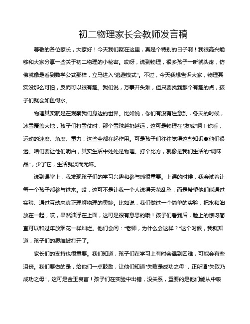 初二物理家长会教师发言稿