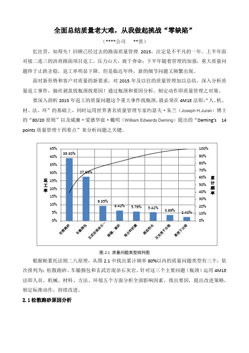 沥青路面质量管理总结报告