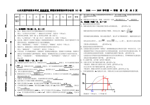 船舶原理(A)答案