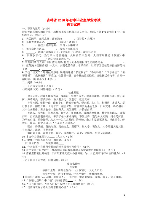 吉林省中考语文真题试题(含答案)