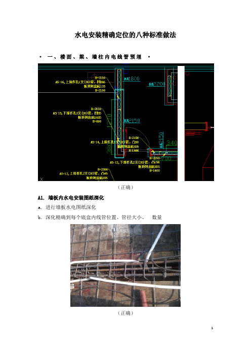 水电安装精确定位的八种标准做法