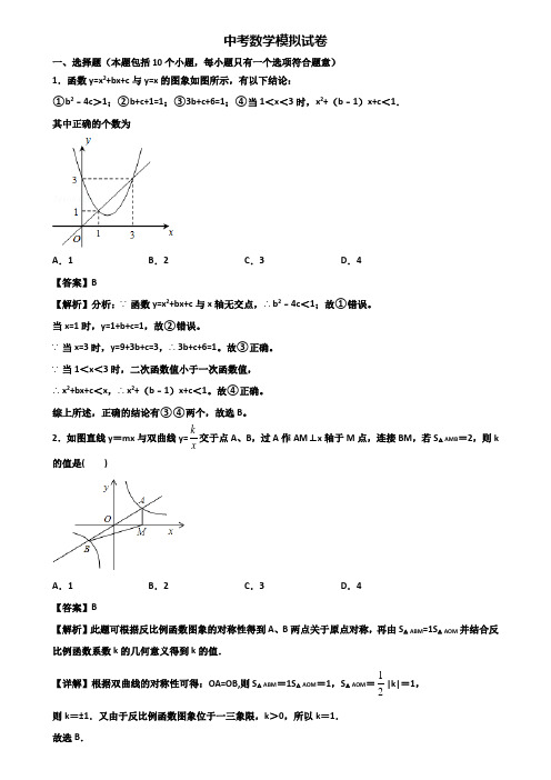★试卷3套精选★深圳市2021年中考数学第二次阶段模拟试题