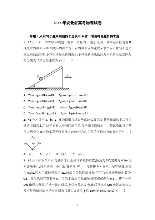 2023年安徽省高考物理试卷