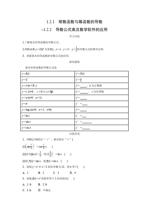 学案10：1.2.1　常数函数与幂函数的导数　~1.2.2　导数公式表及数学软件的应用 