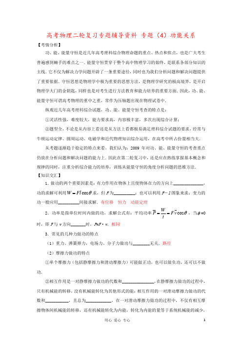 高考物理二轮复习专题辅导资料 专题(4)功能关系