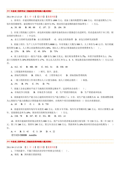 2011年监理工程师考试工程建设投资控制练习题及答案1范文