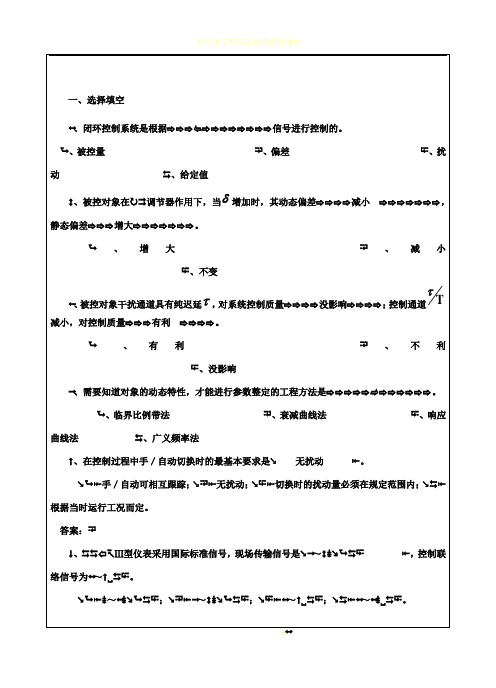 过程装备控制技术试卷