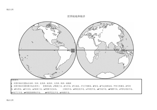 最新高三世界区域地理填图训练