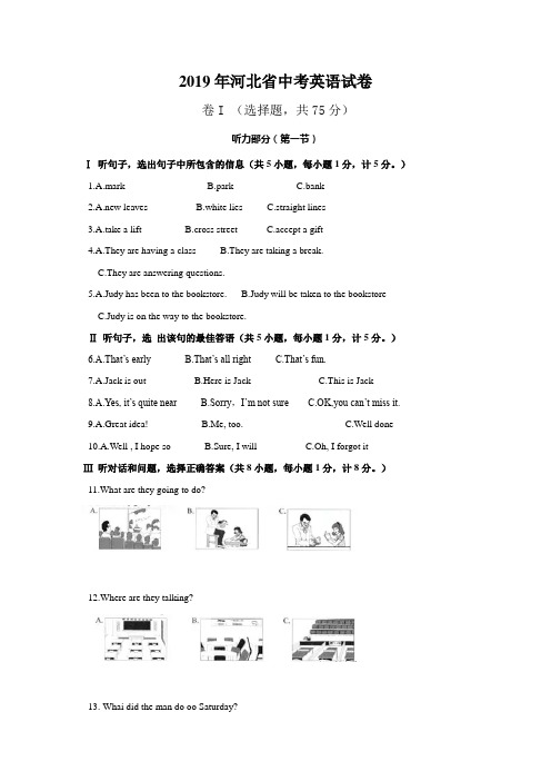 2019年河北省中考英语试卷及答案解析