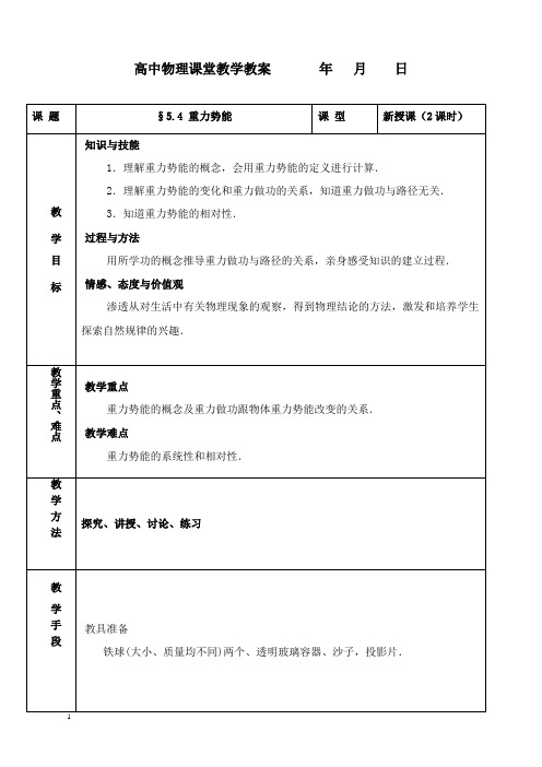 最新人教版必修二7.4《万有引力理论的成就》教案4.doc