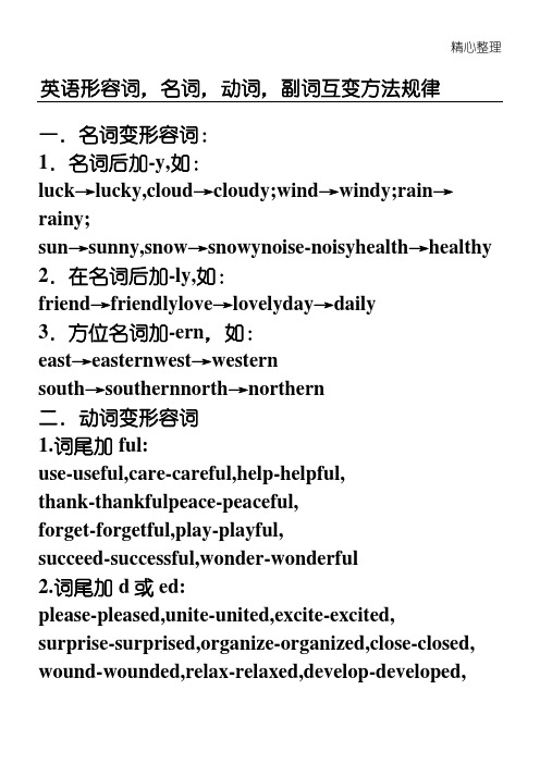 英语形容词-名词-动词-副词-互变方法规律