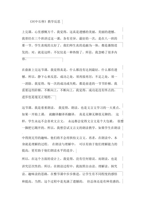 河中石兽教学反思