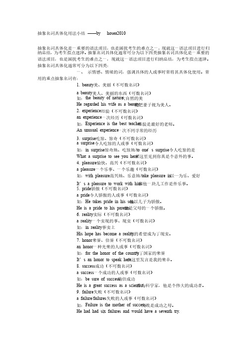 英语抽象名词具体化用法小结