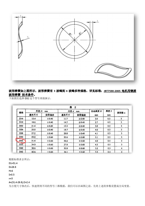 如何用SolidWorks画三维波形弹簧