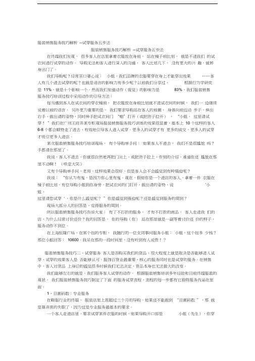 服装销售服务技巧解析--试穿服务五步法