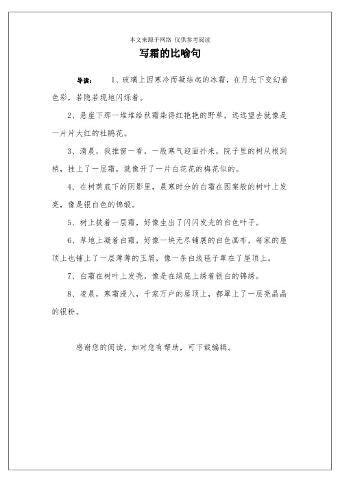 写霜的比喻句