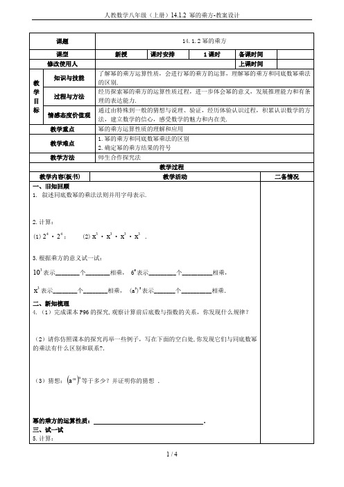 人教数学八年级(上册)14.1.2 幂的乘方-教案设计