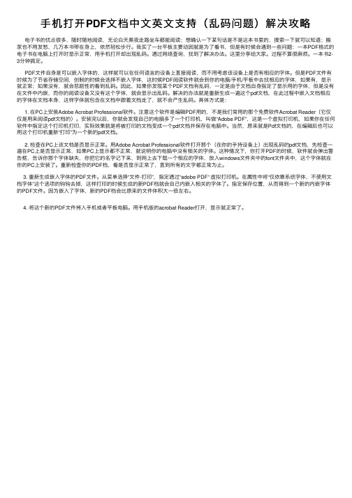 手机打开PDF文档中文英文支持（乱码问题）解决攻略