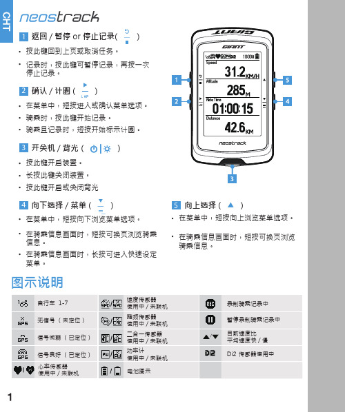 Giant neostracker 使用手册说明书