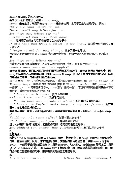 some,any,one ones those that的区别和用法