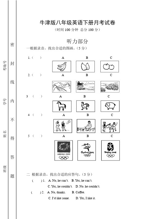 牛津版八年级英语下册月考试卷附答案