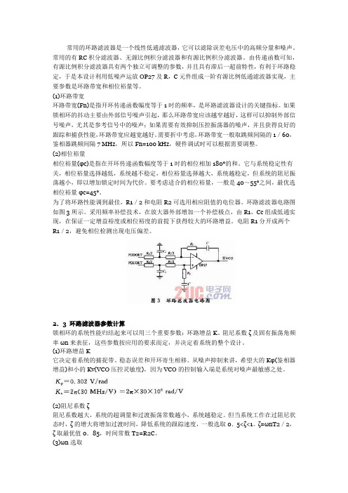 (完整版)环路滤波器