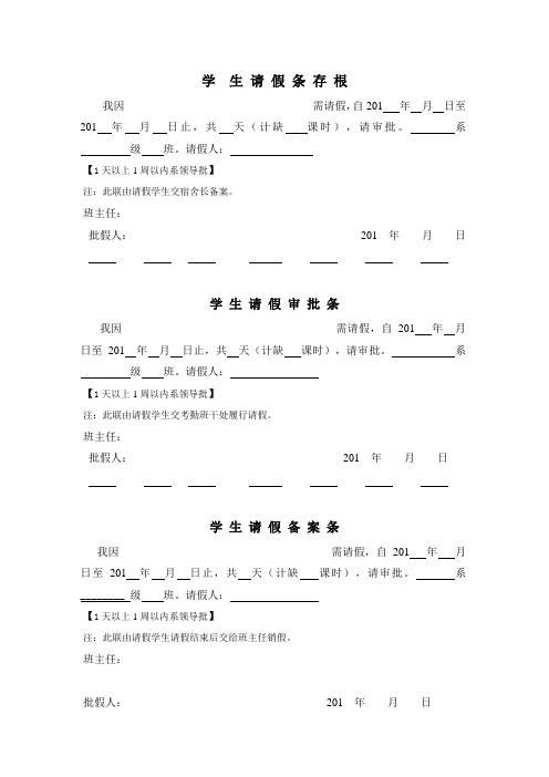 学生请假条存根