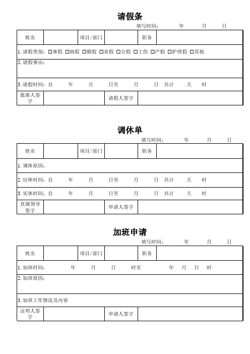 请假、调休、加班表模版.