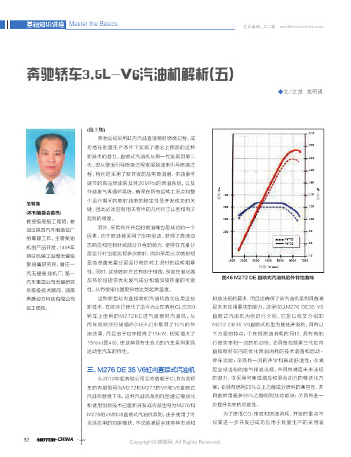 奔驰轿车3.5L-V6汽油机解析（五）