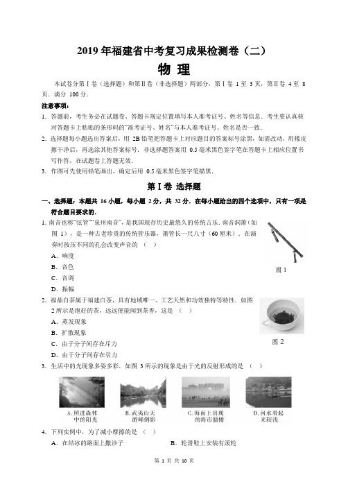 福建省2019年中考物理复习成果检测卷(二)(word版含答案)  