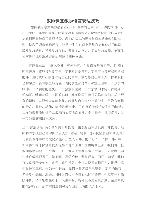 课堂激励评价的方法