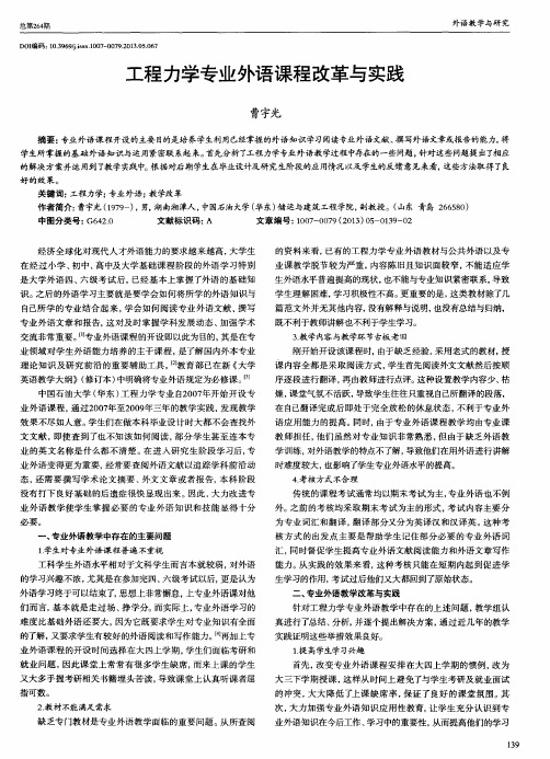 工程力学专业外语课程改革与实践