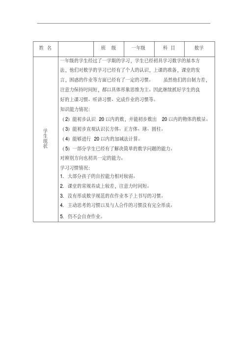 北师大版2018年下学期小学一年级数学全册教案