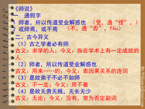 《师说》文言文知识归纳ppt课件