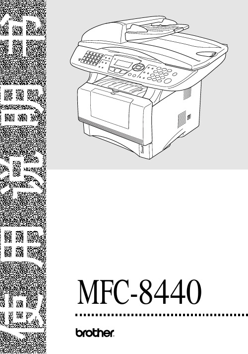 brother MFC-8440打印机 说明书