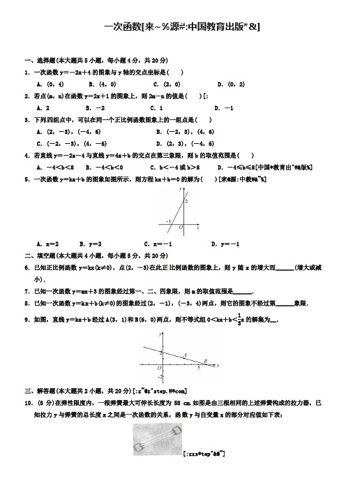 2019年中考数学抢分训练之“小题狂做”：一次函数(含解析)