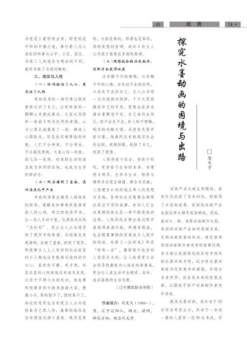 探究水墨动画的困境与出路