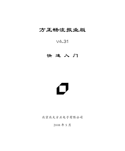 方正畅流报业版v4.31快速入门
