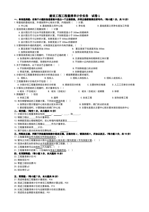 工程量清单计价实务 试卷